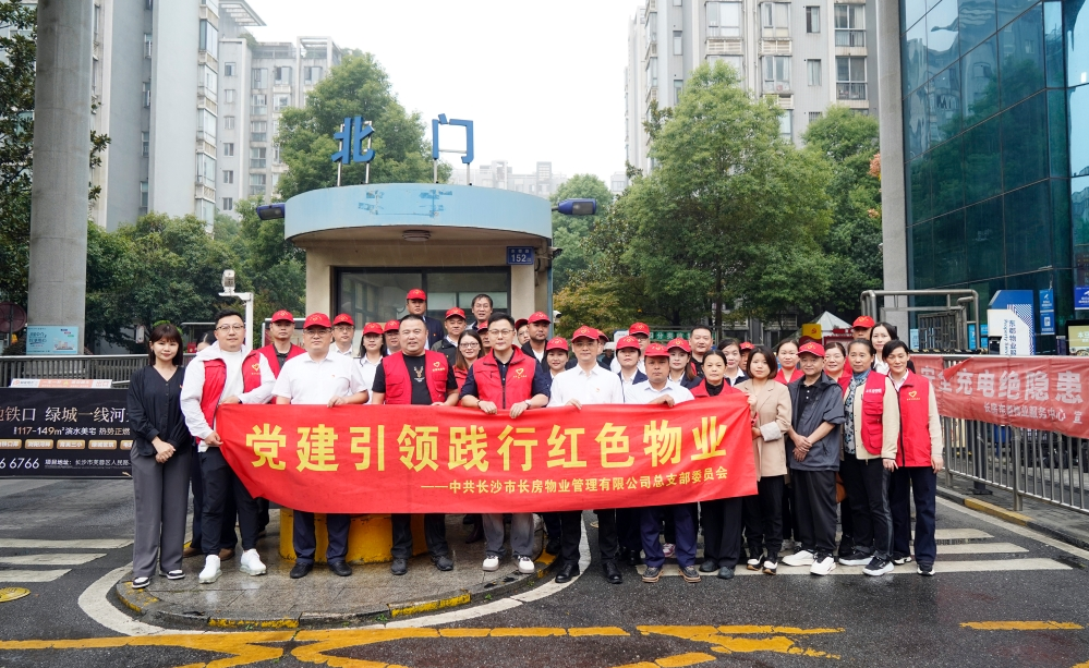 黨建筑實(shí)效，“紅心”暖民心——長(zhǎng)房物業(yè)榮獲四項(xiàng)市級(jí)“紅色物業(yè)”標(biāo)準(zhǔn)化建設(shè)榮譽(yù)表彰