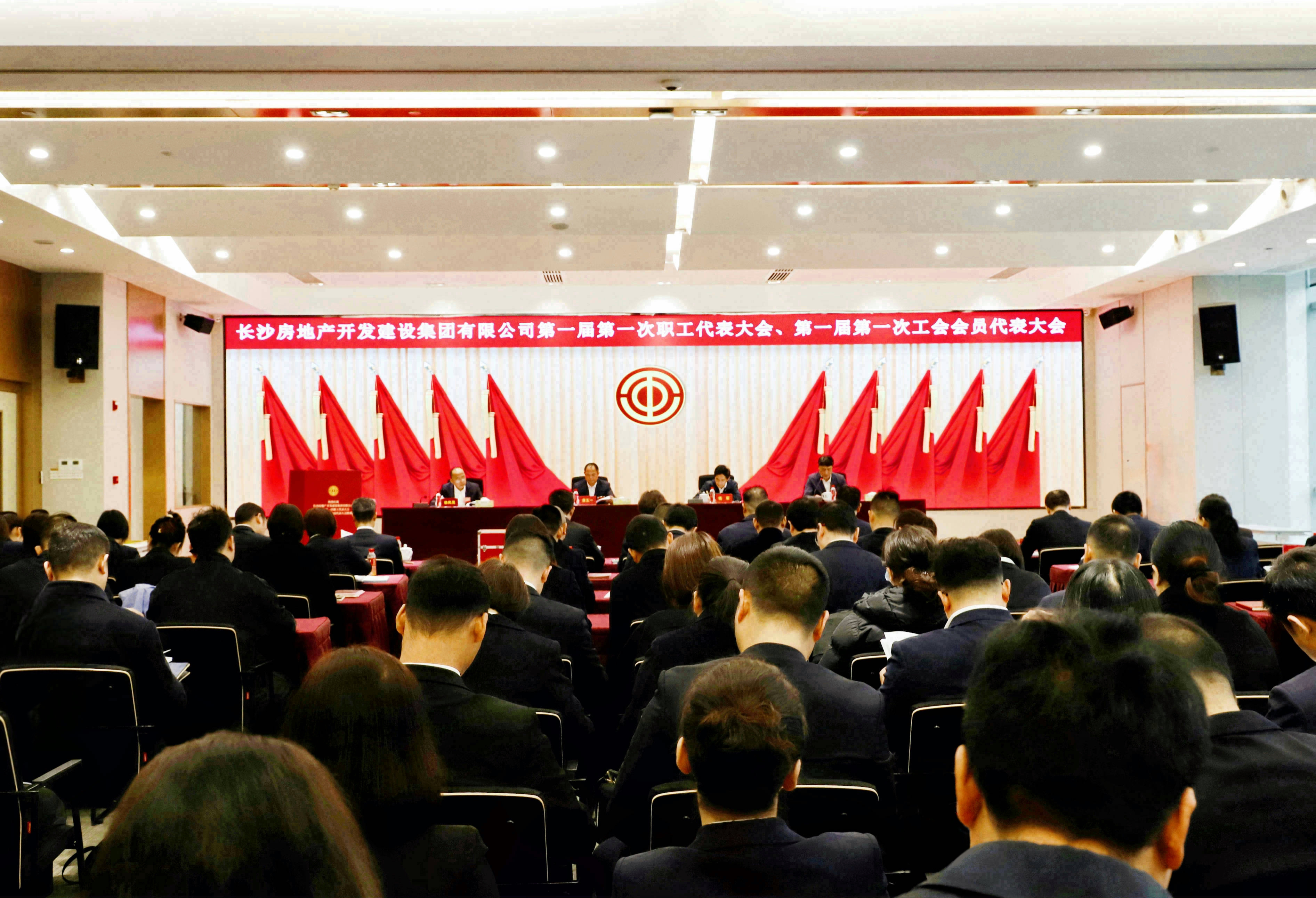 長房集團第一屆第一次職工代表大會、第一屆第一次工會會員代表大會勝利召開